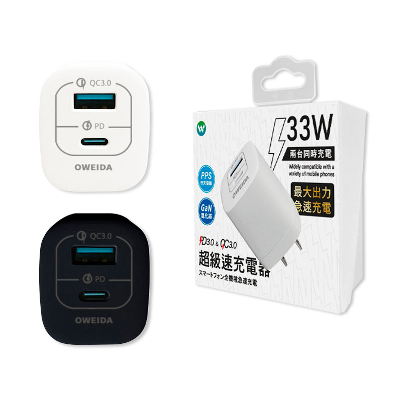 33W 氮化鎵GaN PD+QC3.0快充頭