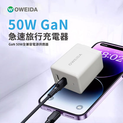 50W 氮化鎵GaN全兼容快充頭