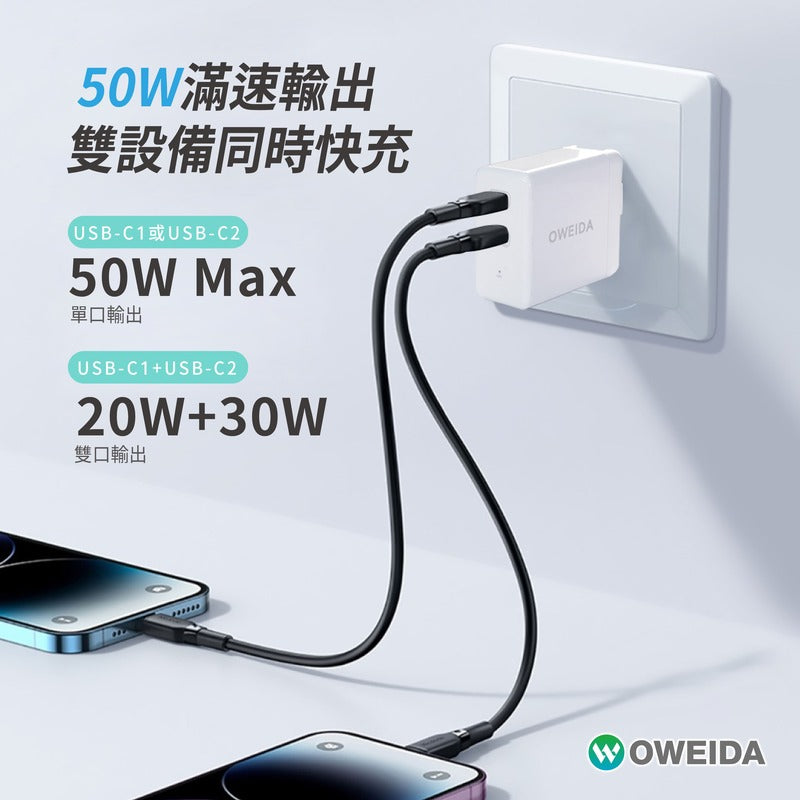 50W 氮化鎵GaN全兼容快充頭