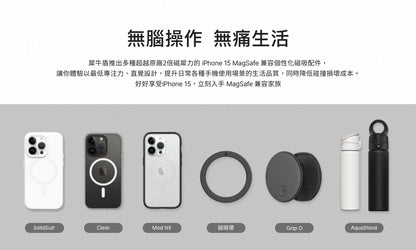 犀牛盾 GRIP O MagSafe磁吸手機支架 一般版