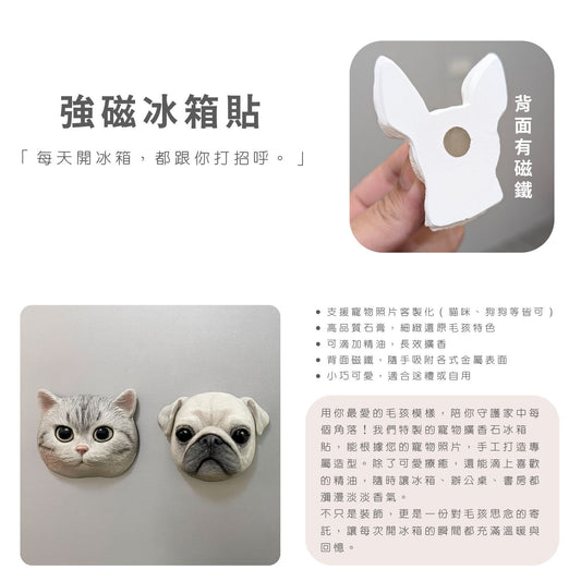 Lox 寵物擴香石-磁鐵冰箱貼