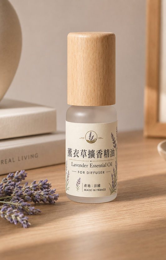 薰衣草擴香精油 Lavender Essential Oil｜法國蒸餾萃取｜擴香石專用