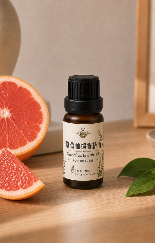 葡萄柚擴香精油 Grapefruit Essential Oil｜澳洲冷壓萃取｜擴香石專用