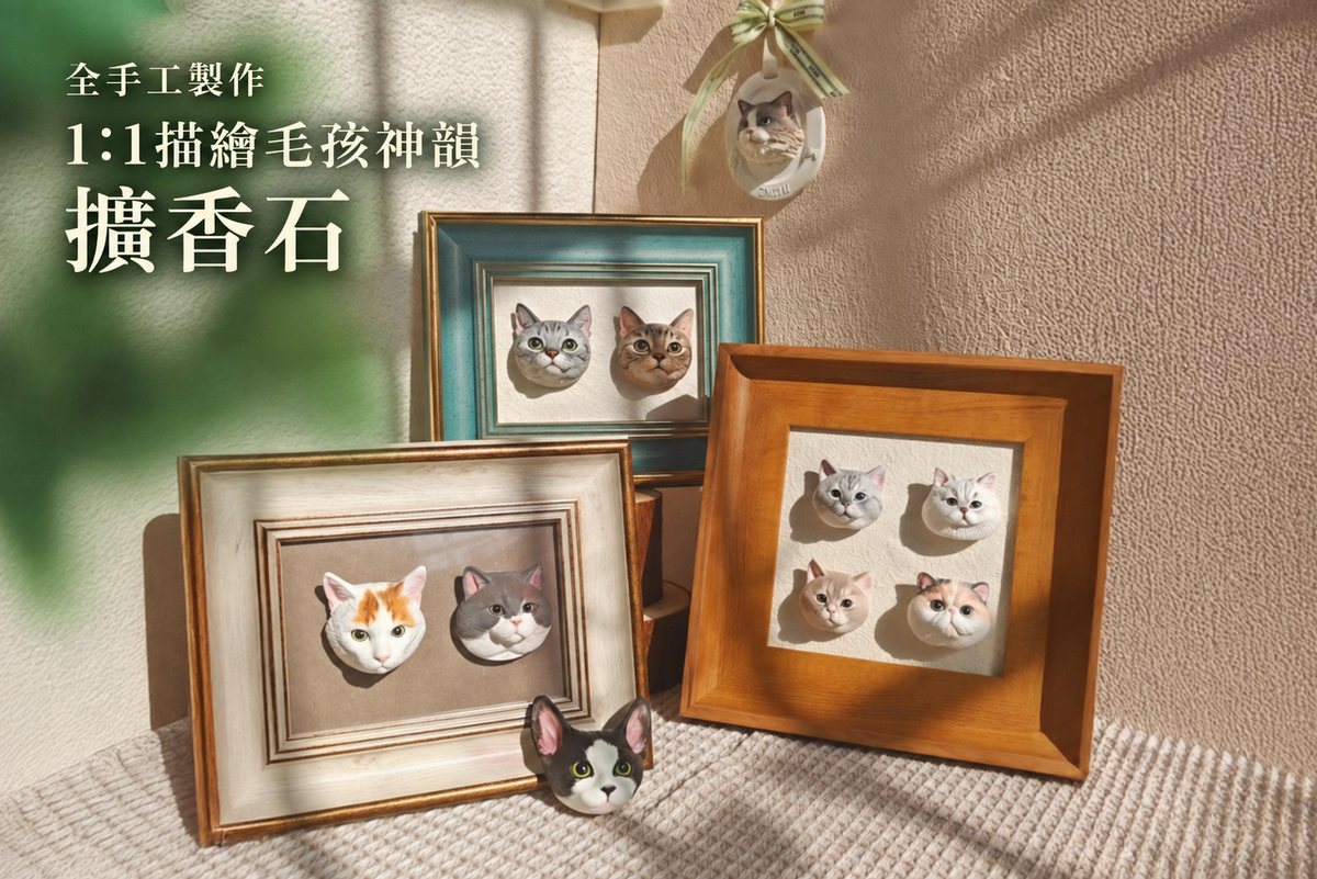 全手工製作 1:1描繪毛孩神韻擴香石