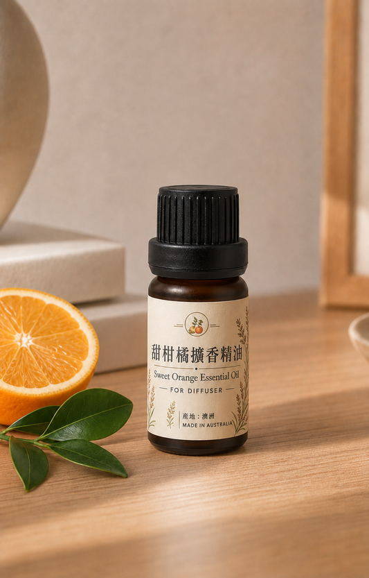 甜柑橘擴香精油 Sweet Orange Essential Oil｜澳洲冷壓萃取｜擴香石專用